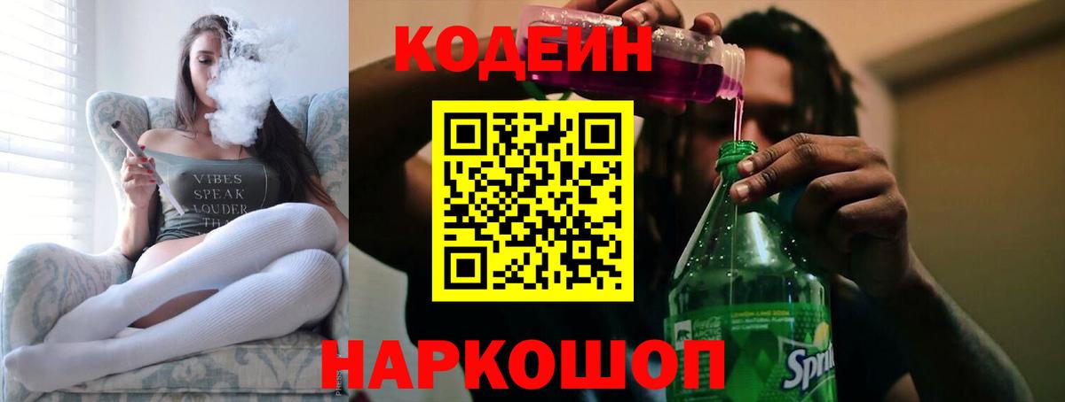 Горячий Ключ  Кодеин Purple Drank  Вход с VPN 