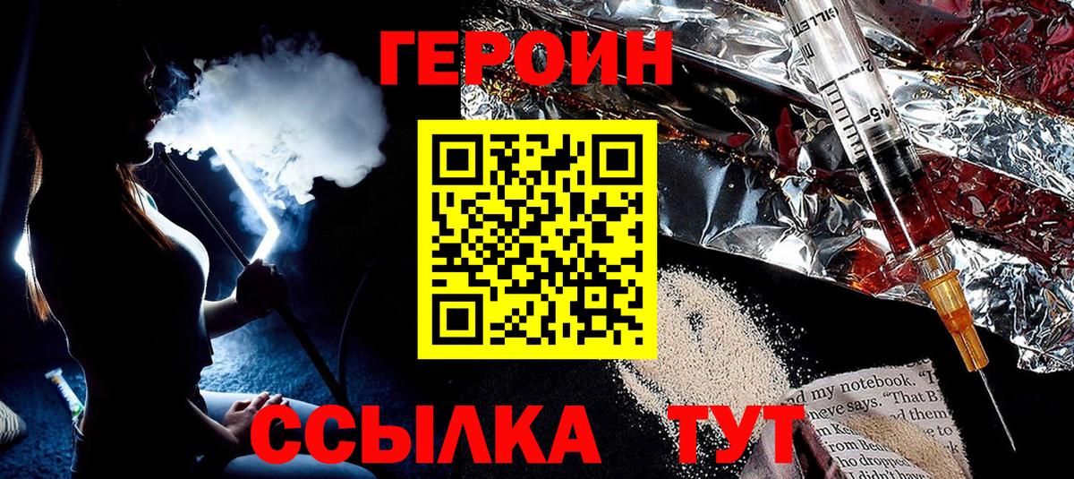 Горячий Ключ  Героин герыч  Вход с VPN 