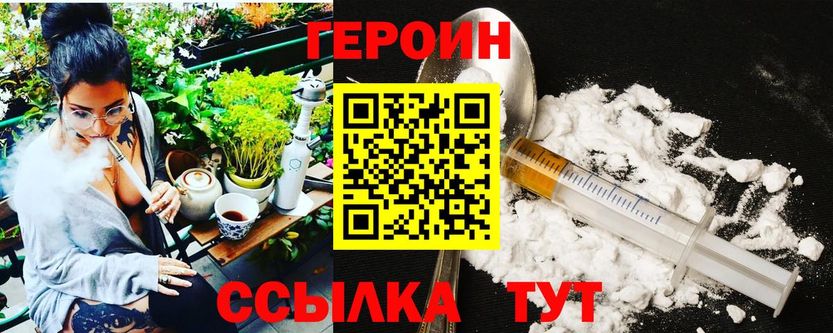 ГЕРОИН герыч Горячий Ключ
