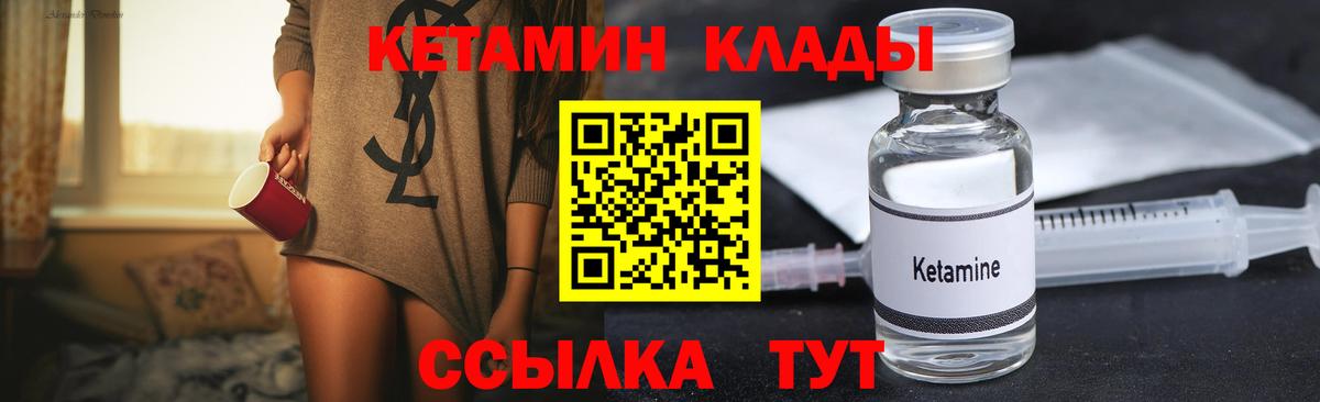 КЕТАМИН ketamine  Вход с VPN  Горячий Ключ 