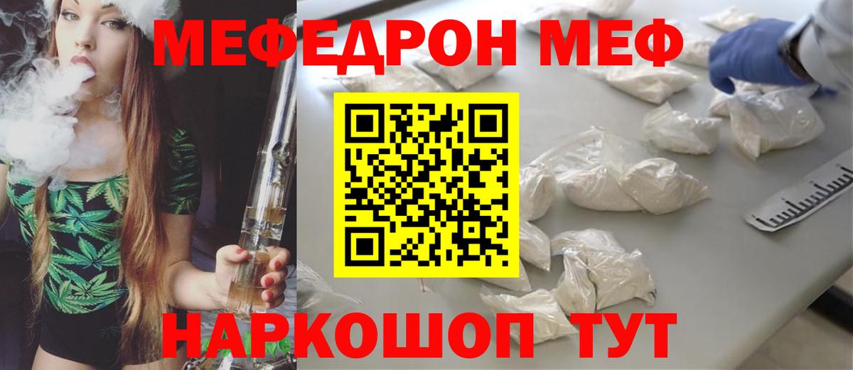 Меф мяу мяу мука Горячий Ключ
