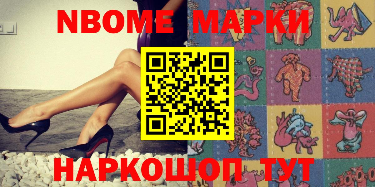 Марки NBOMe 1,5мг Горячий Ключ